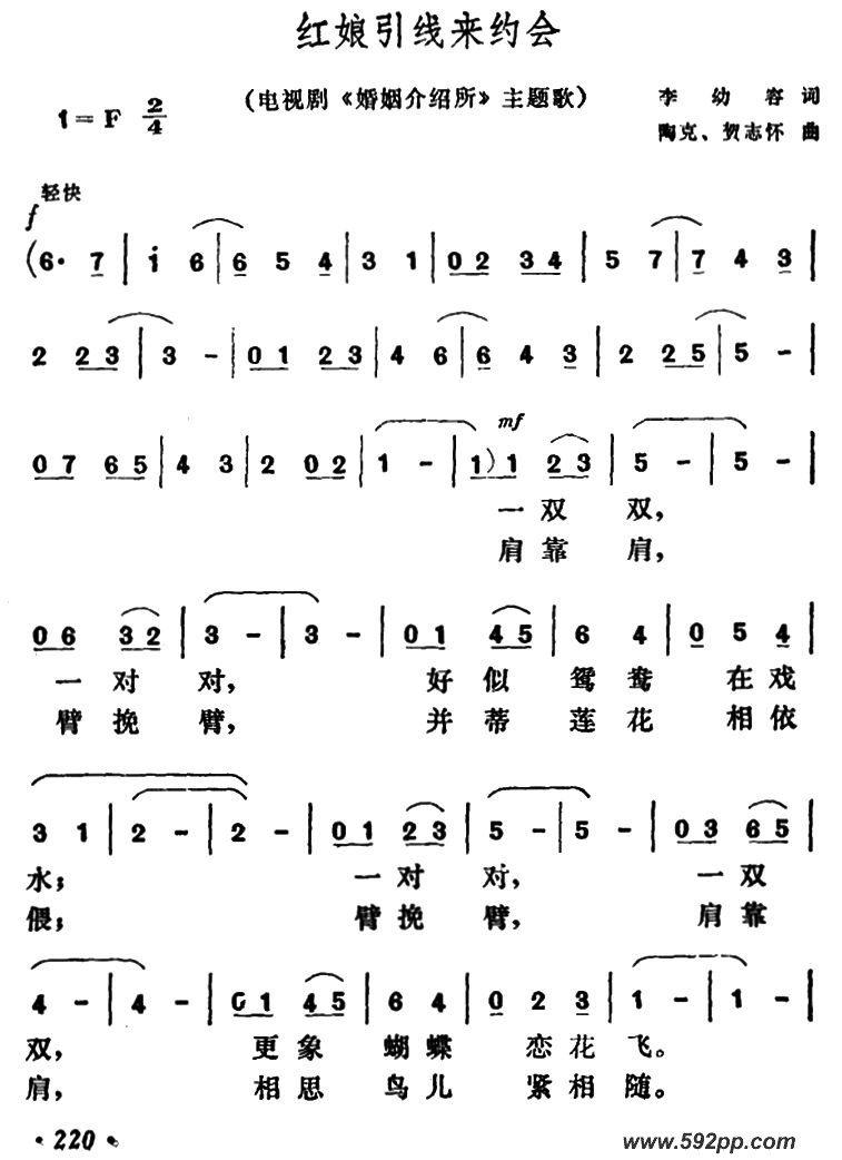 歌曲红娘引线来约会的简谱歌谱下载