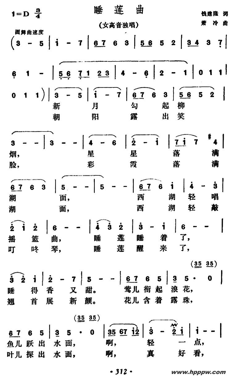 歌曲睡莲曲的简谱歌谱下载