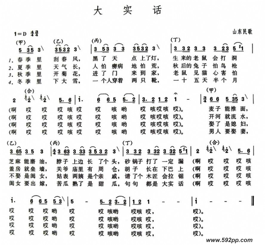 歌曲大实话的简谱歌谱下载