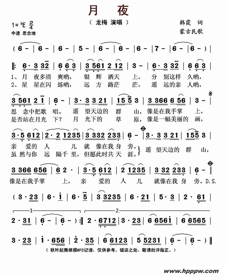 歌曲月夜的简谱歌谱下载
