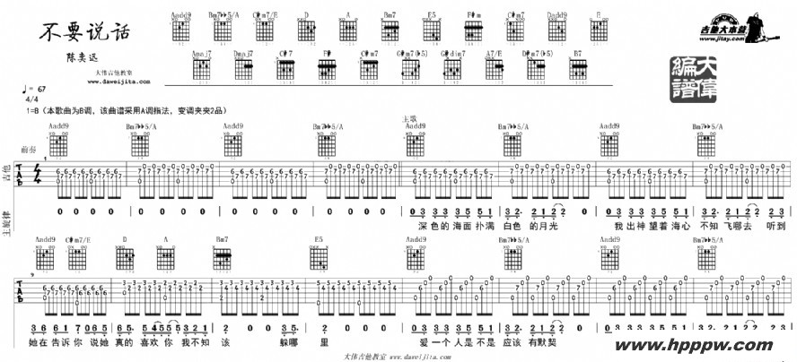 歌曲不要说话的简谱歌谱下载