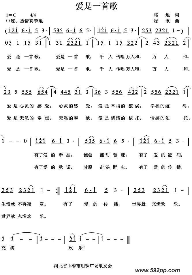 歌曲爱是一首歌的简谱歌谱下载