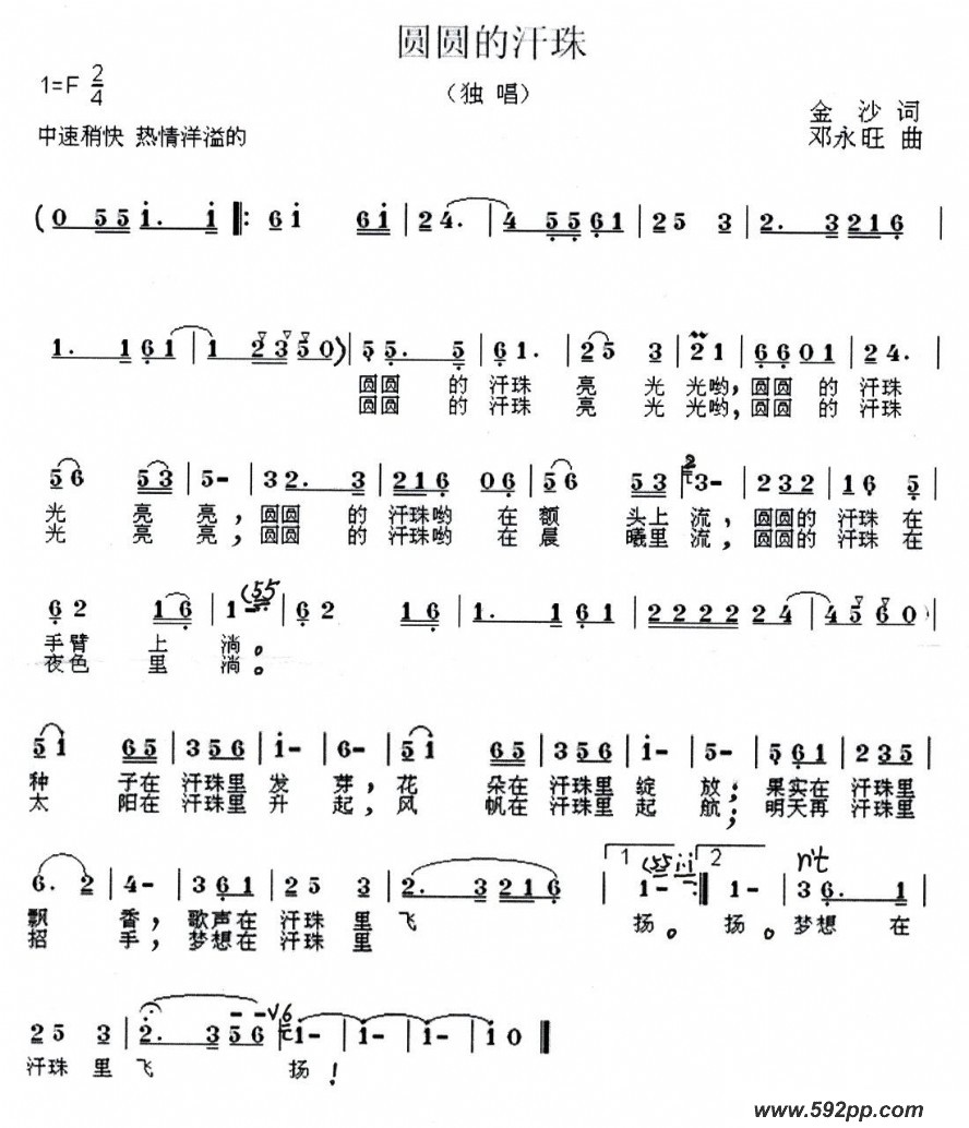 歌曲圆圆的汗珠的简谱歌谱下载