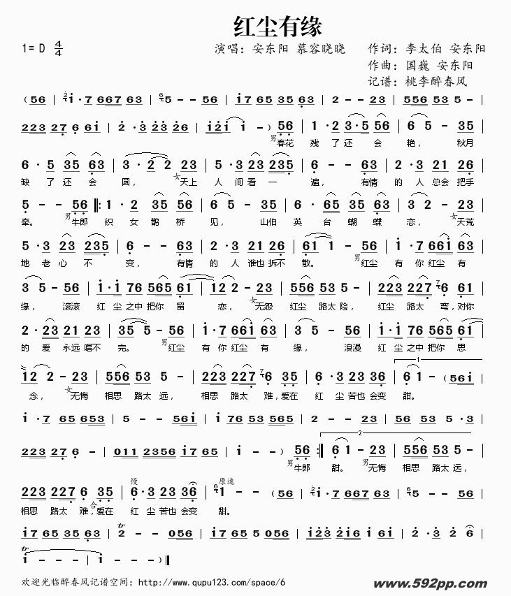 歌曲红尘有缘的简谱歌谱下载