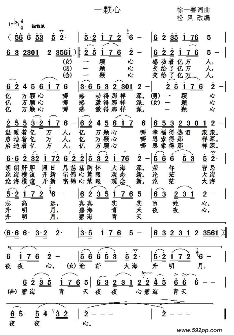 歌曲一颗心的简谱歌谱下载