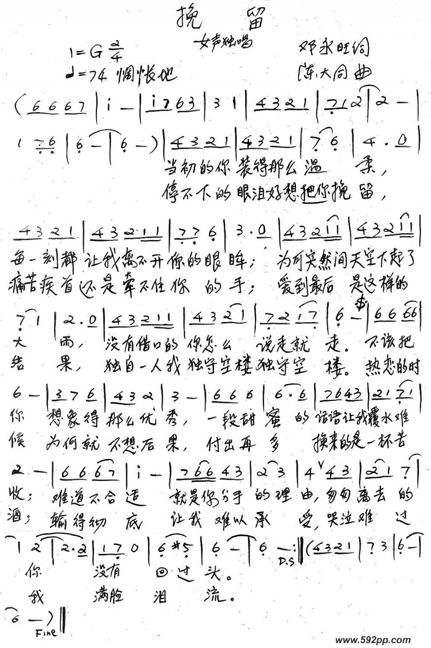 歌曲挽留的简谱歌谱下载