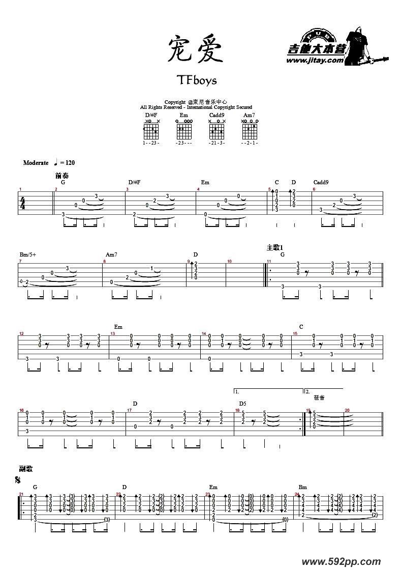 歌曲宠爱的简谱歌谱下载