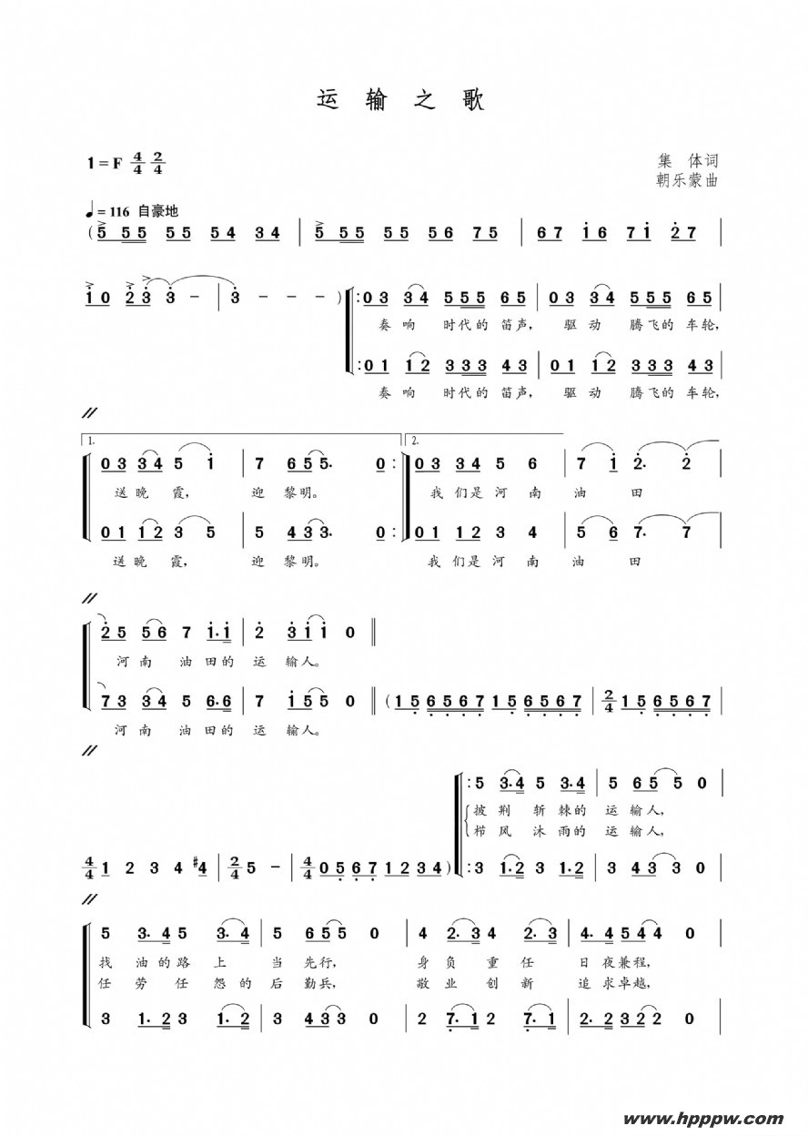 歌曲运输之歌的简谱歌谱下载