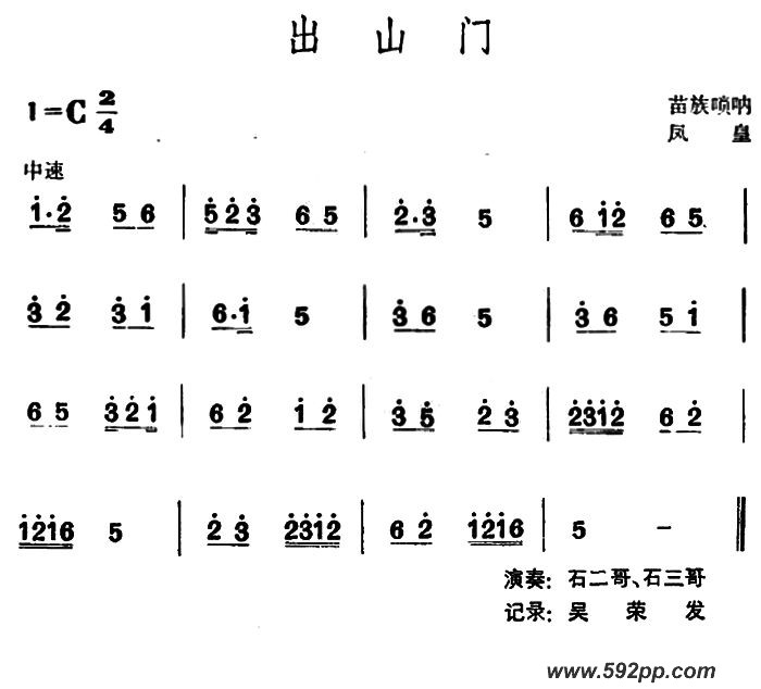 歌曲出山门 的简谱歌谱下载