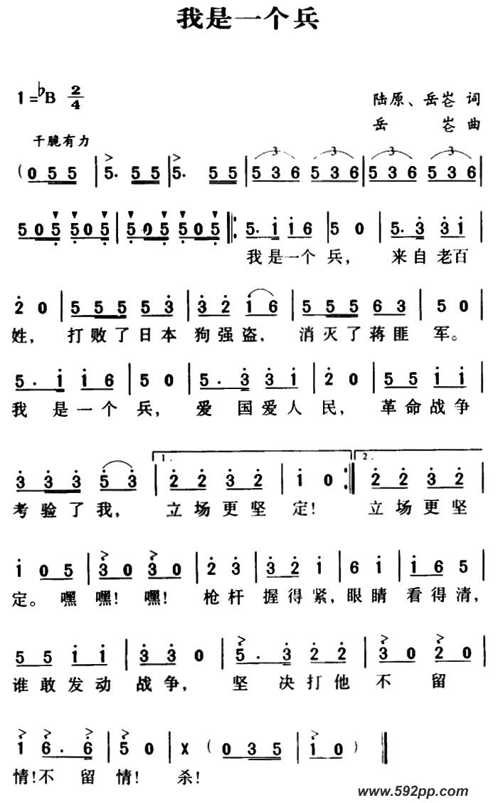 歌曲我是一个兵的简谱歌谱下载
