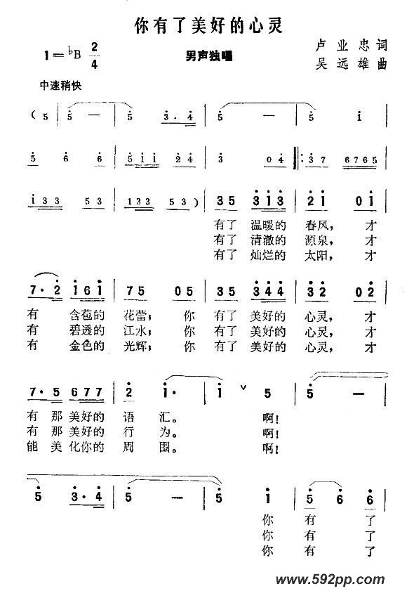 歌曲你有了美好的心灵的简谱歌谱下载
