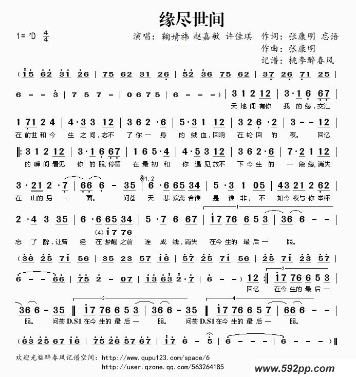 歌曲缘尽世间的简谱歌谱下载