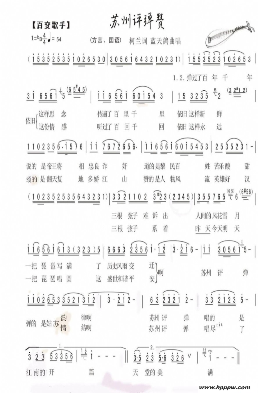 歌曲58.【吴越风】苏州评弹赞的简谱歌谱下载