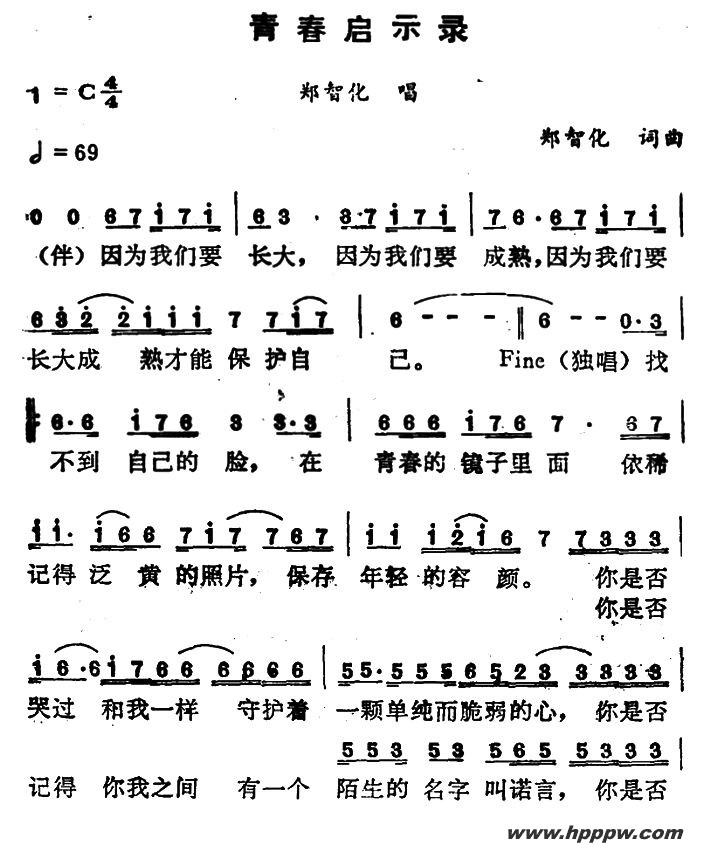 歌曲青春启示录的简谱歌谱下载