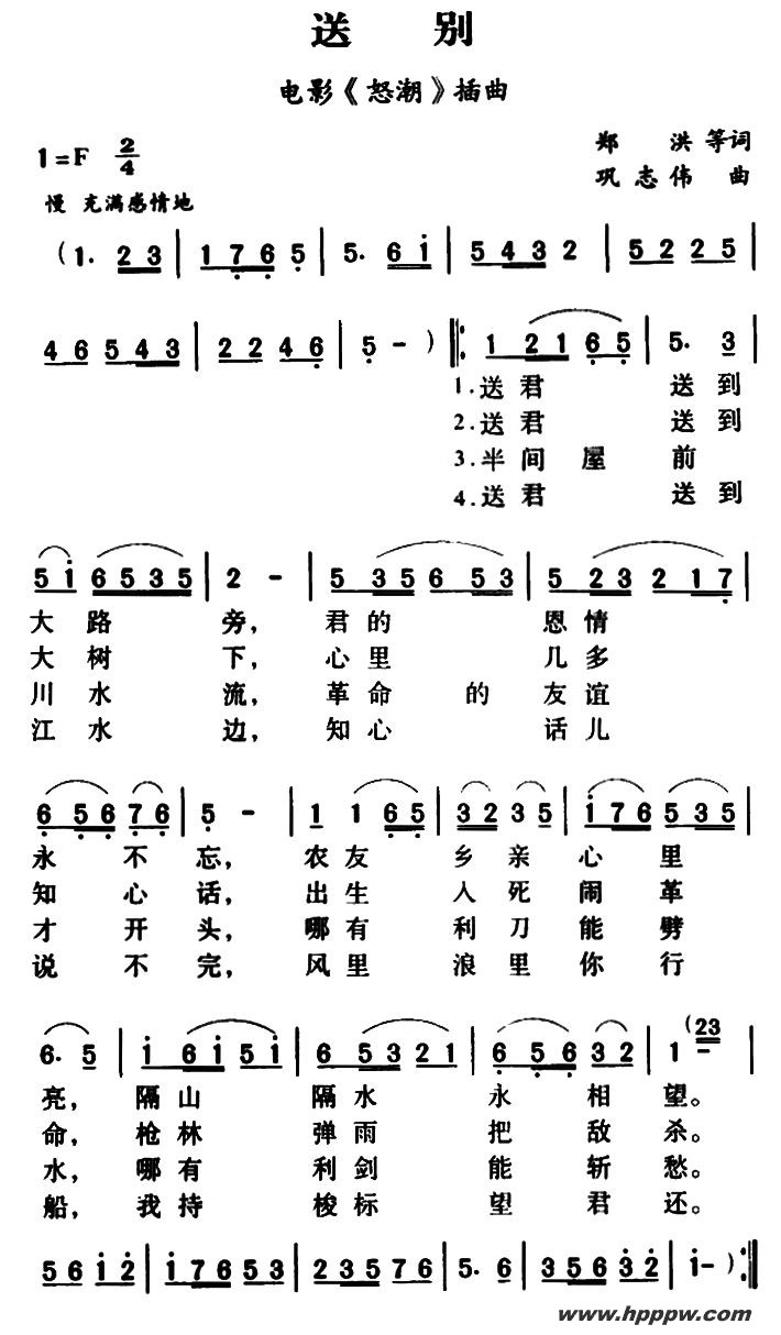 歌曲送别(电影《怒潮》插曲)的简谱歌谱下载