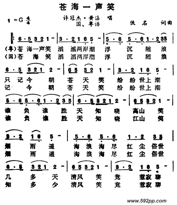 歌曲沧海一声笑(电视剧《笑傲江湖》主题曲)的简谱歌谱下载