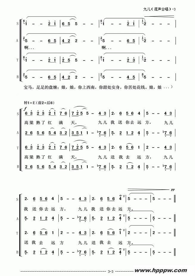 歌曲九儿(亦弛改编)的简谱歌谱下载