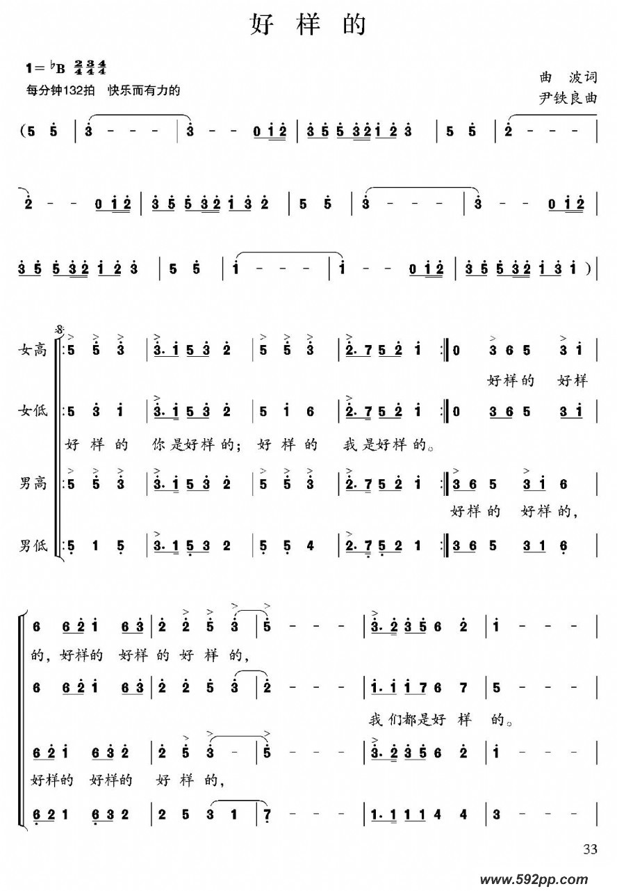 歌曲好样的的简谱歌谱下载