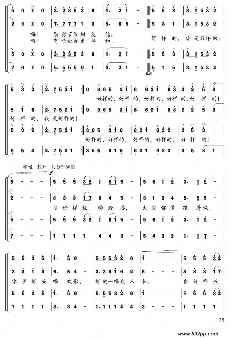 歌曲好样的的简谱歌谱下载