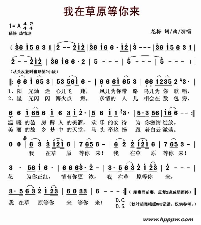 歌曲我在草原等你来的简谱歌谱下载