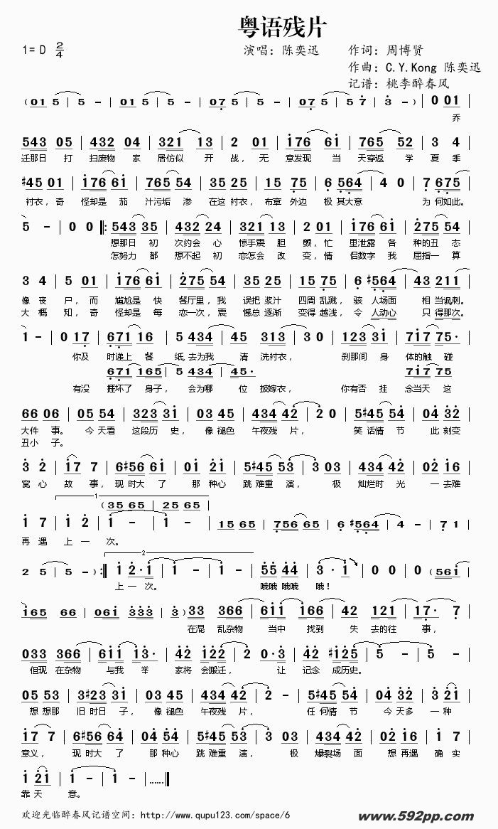 歌曲粤语残片的简谱歌谱下载