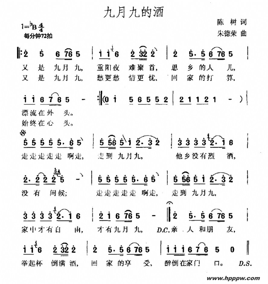 歌曲 九月九的酒的简谱歌谱下载