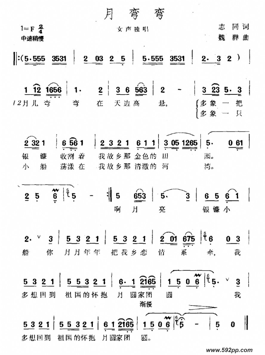 歌曲月弯弯的简谱歌谱下载