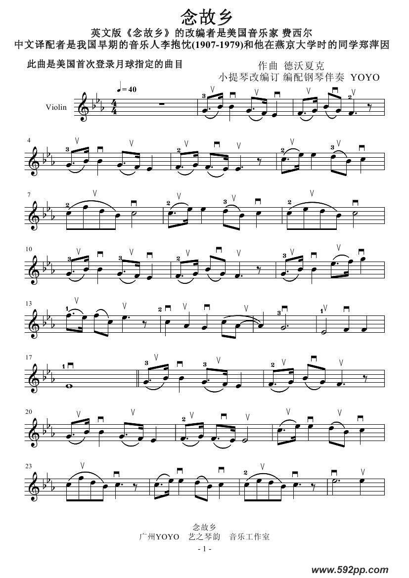 歌曲念故乡 的简谱歌谱下载