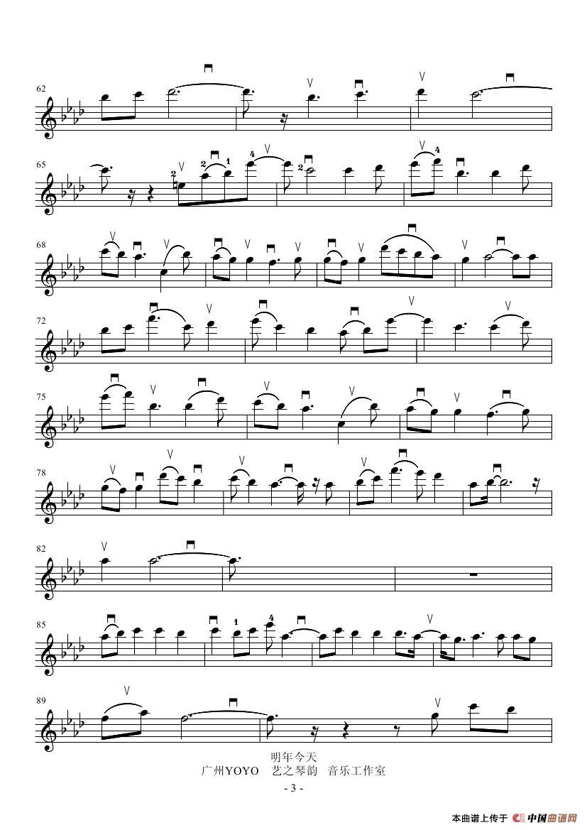 歌曲明年今日的简谱歌谱下载