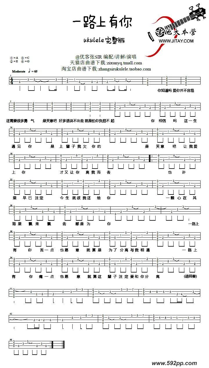歌曲一路上有你的简谱歌谱下载