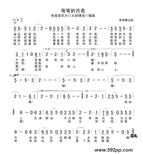 歌曲弯弯的月亮的简谱歌谱下载