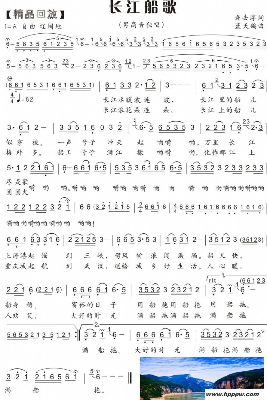 歌曲62.【精品回放】长江船歌的简谱歌谱下载