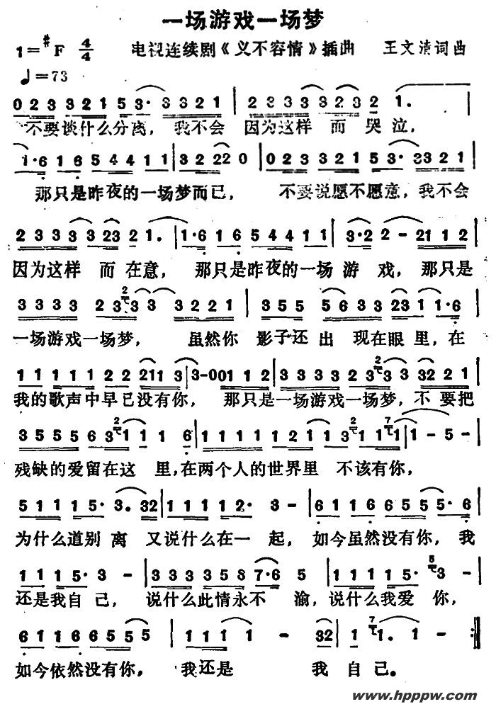 歌曲一场游戏一场梦(电视剧《义不容情》插曲)的简谱歌谱下载
