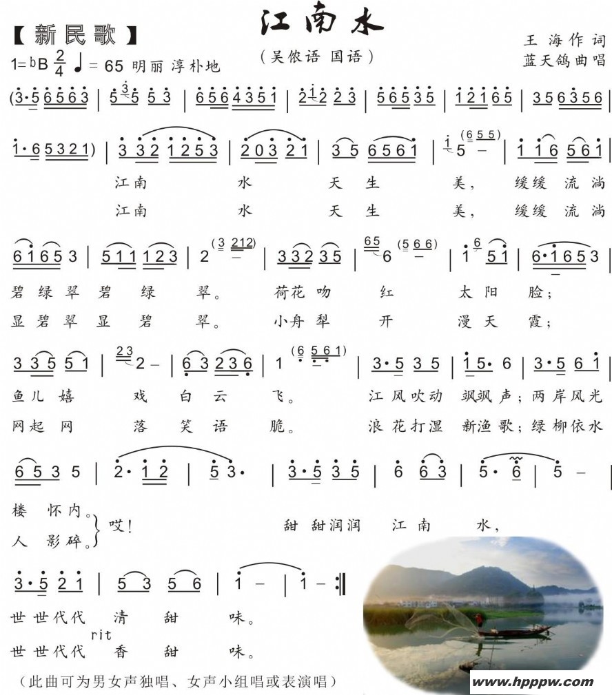 歌曲63.江南水的简谱歌谱下载