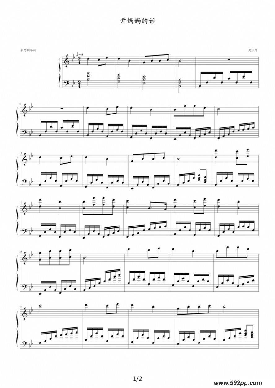 歌曲听妈妈的话的简谱歌谱下载
