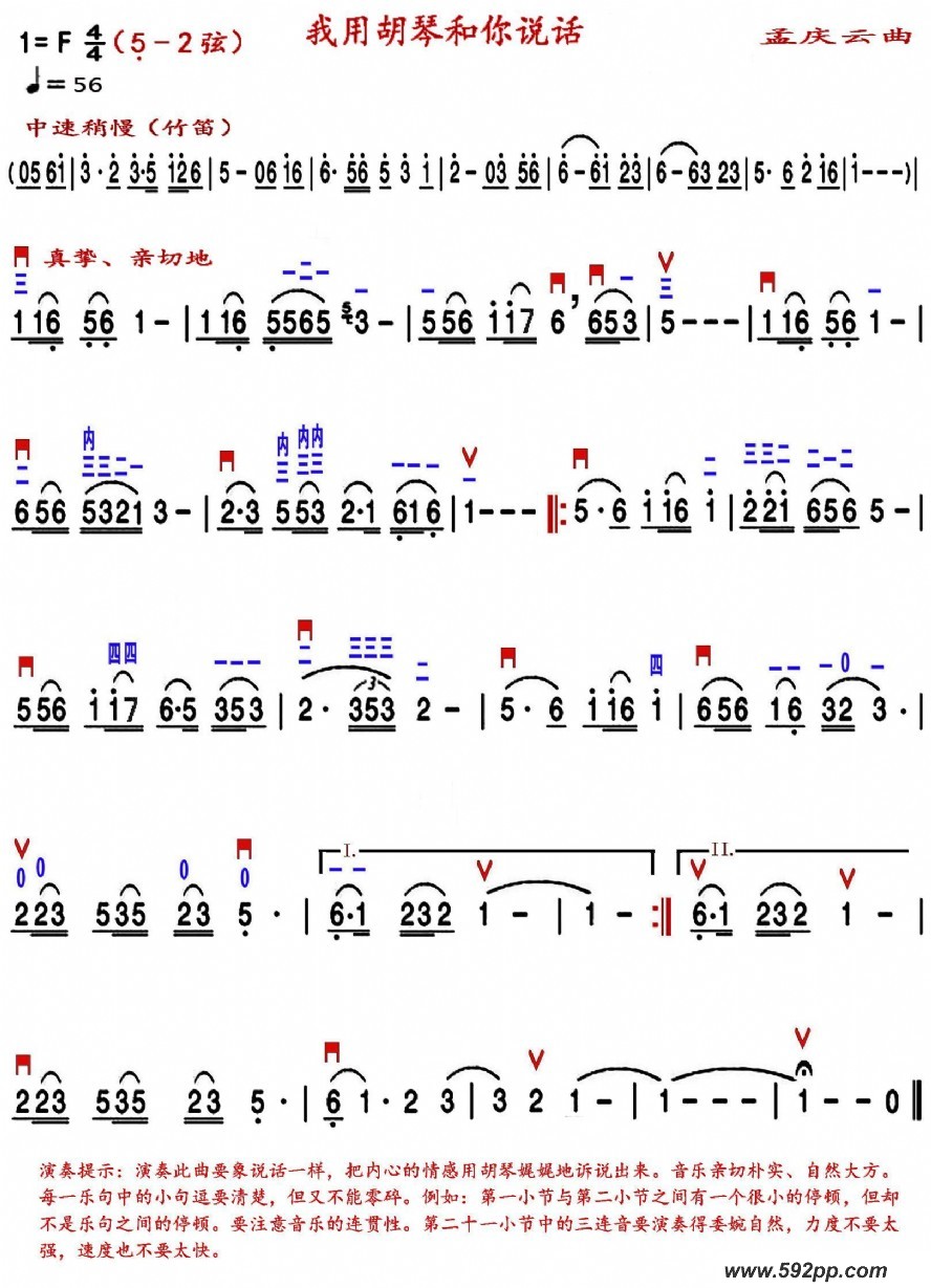 歌曲我用胡琴和你说话的简谱歌谱下载