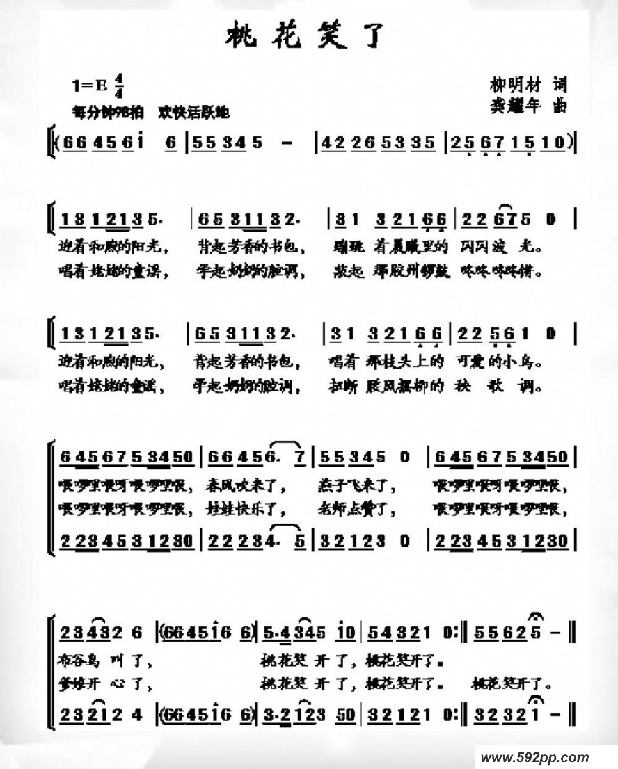 歌曲桃花笑了的简谱歌谱下载