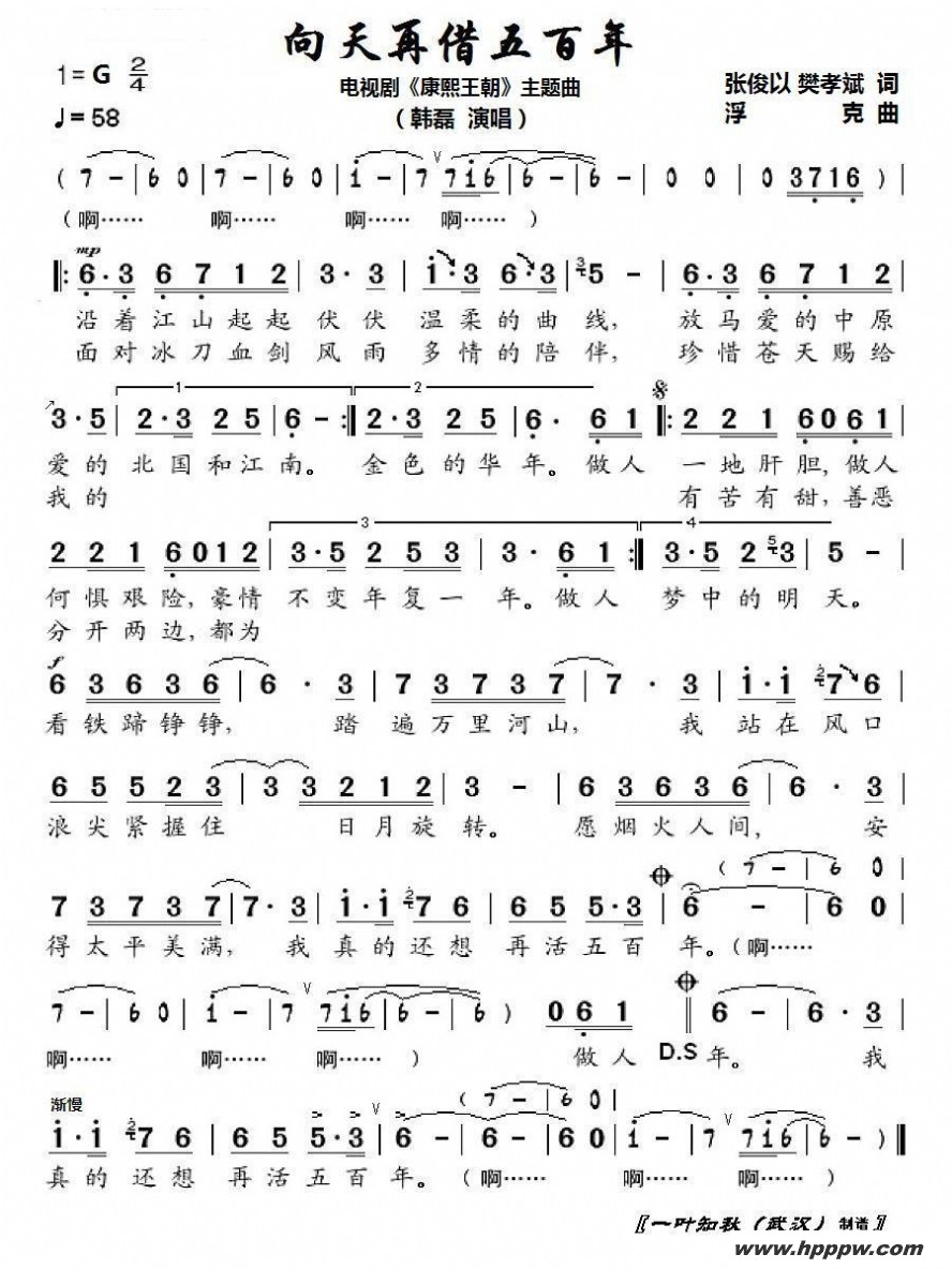 歌曲向天再借五百年(电视剧《康熙王朝》主题曲)的简谱歌谱下载