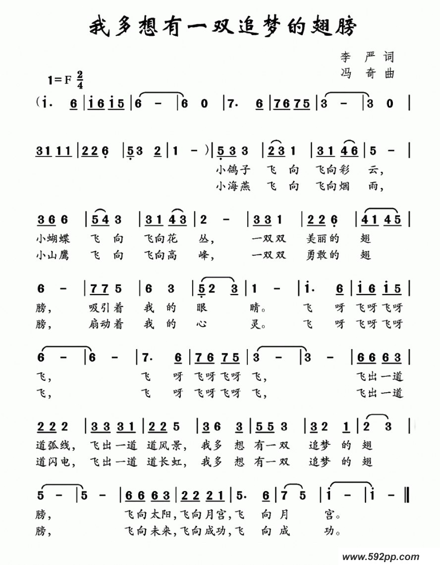 歌曲我多想有一双追梦的翅膀的简谱歌谱下载