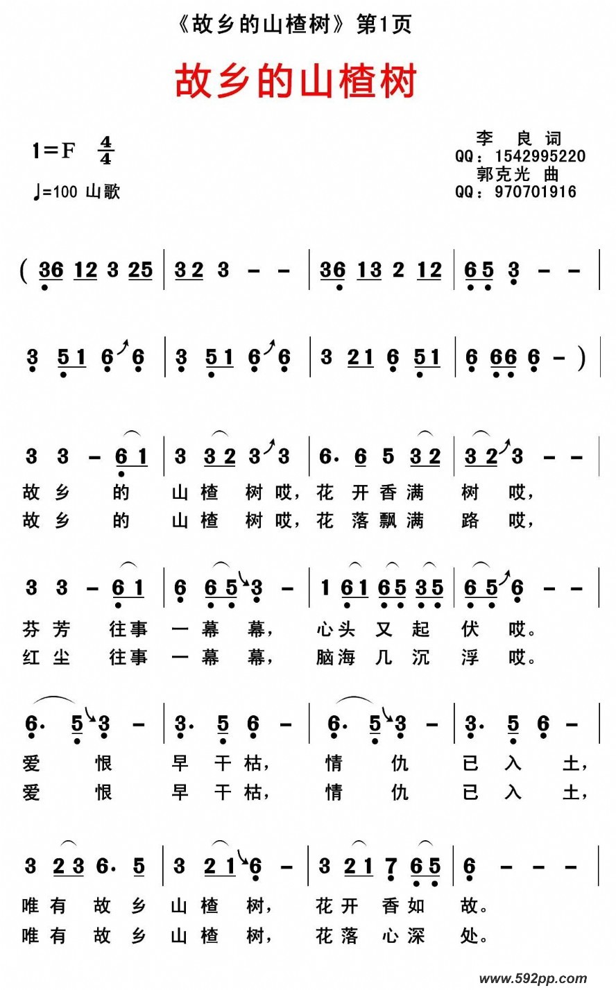 歌曲故乡的山楂树的简谱歌谱下载