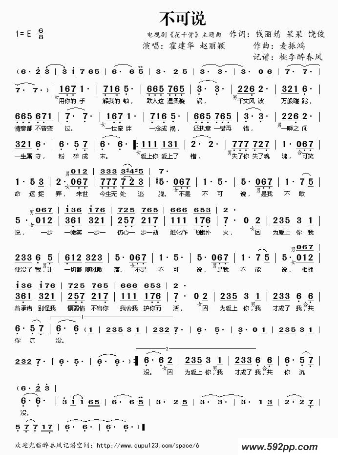 歌曲不可说(电视剧《花千骨》主题曲)的简谱歌谱下载