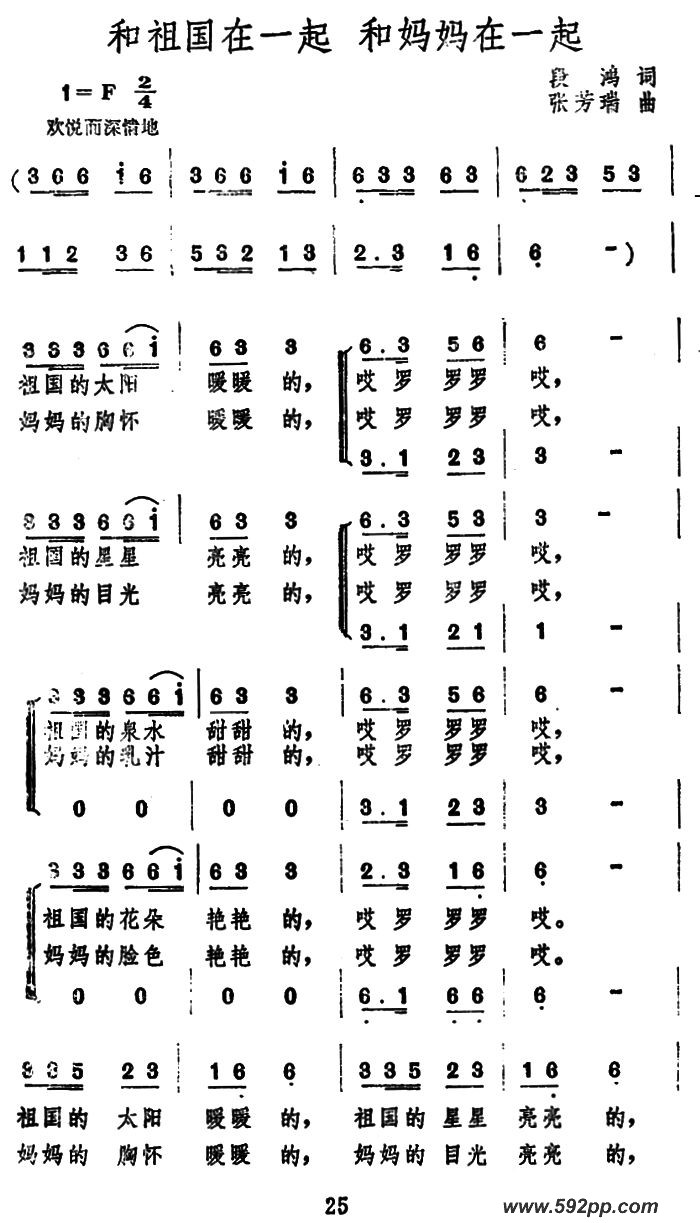 歌曲和祖国在一起 和妈妈在一起的简谱歌谱下载