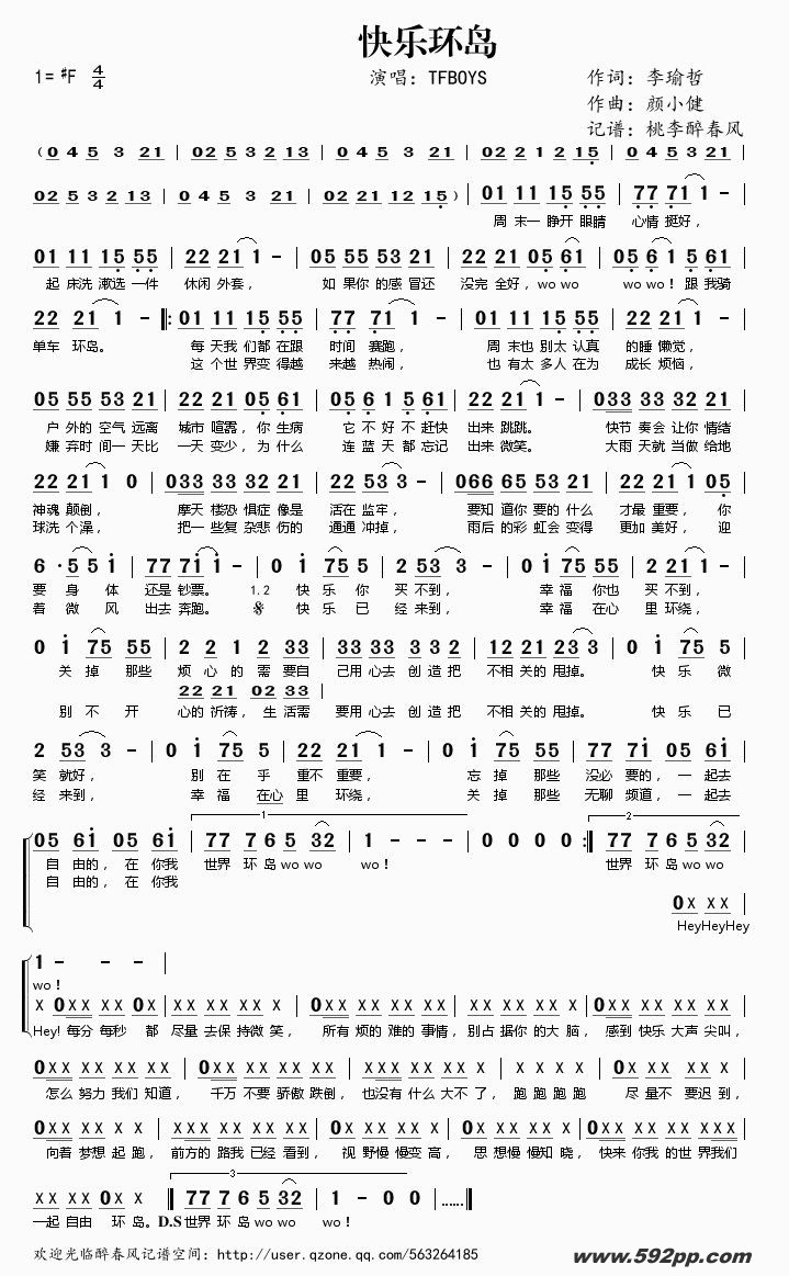 歌曲快乐环岛的简谱歌谱下载