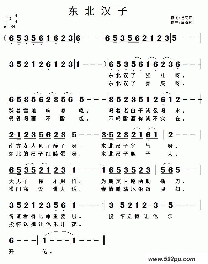 歌曲东北汉子的简谱歌谱下载