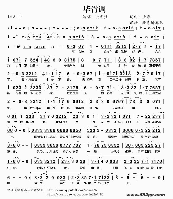 歌曲华胥调的简谱歌谱下载