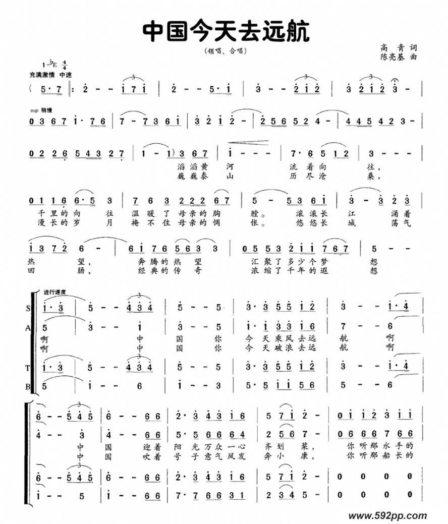 歌曲中国今天去远航的简谱歌谱下载