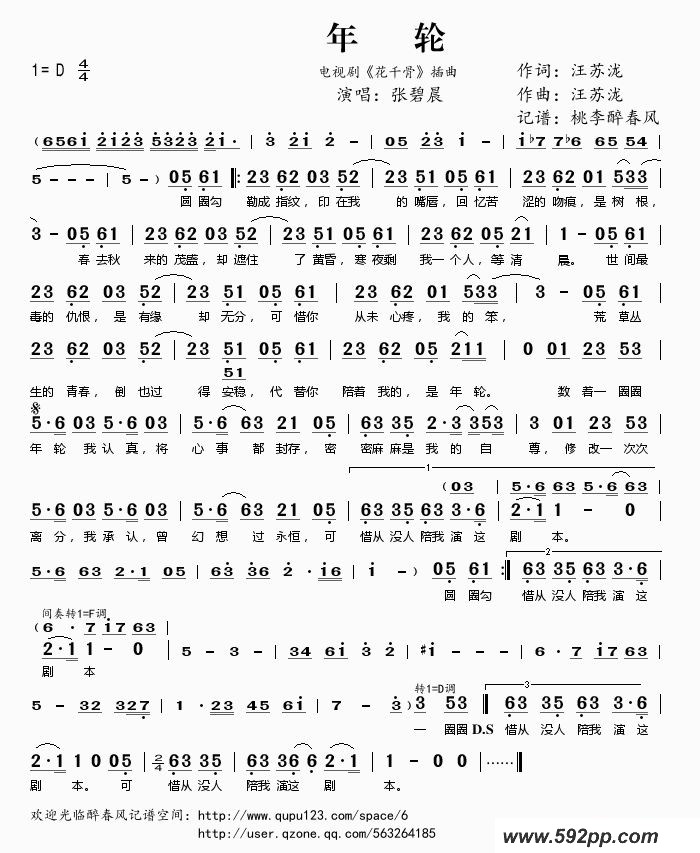 歌曲年轮(电视剧《花千骨》插曲)的简谱歌谱下载