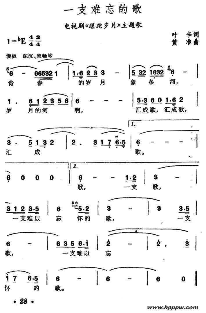 歌曲一支难忘的歌(电视连续剧《蹉跎岁月》主题歌)的简谱歌谱下载