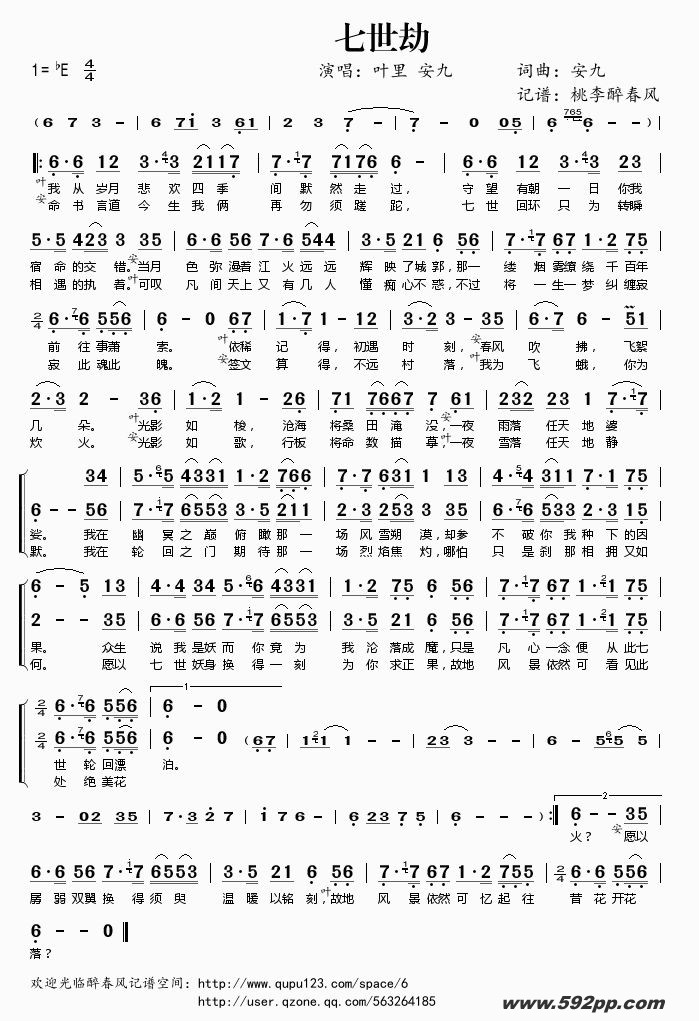 歌曲七世劫的简谱歌谱下载
