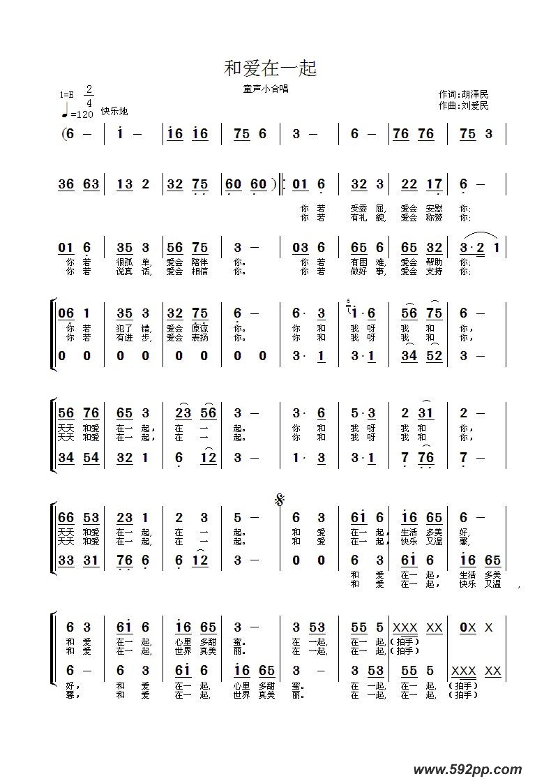 歌曲和爱在一起的简谱歌谱下载